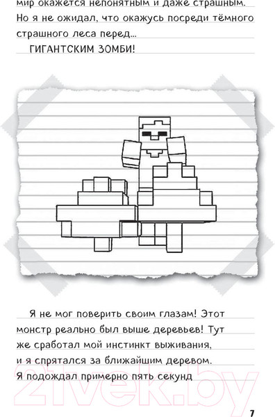 Изображение товара Книга Эксмо Дневник Стива. Стив, колдунья и наковальни