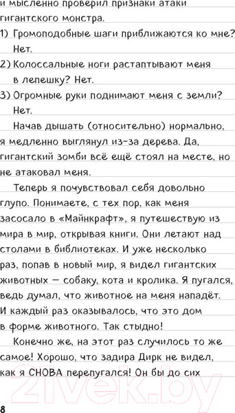 Изображение товара Книга Эксмо Дневник Стива. Стив, колдунья и наковальни