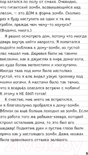 Изображение товара Книга Эксмо Дневник Стива. Стив, колдунья и наковальни