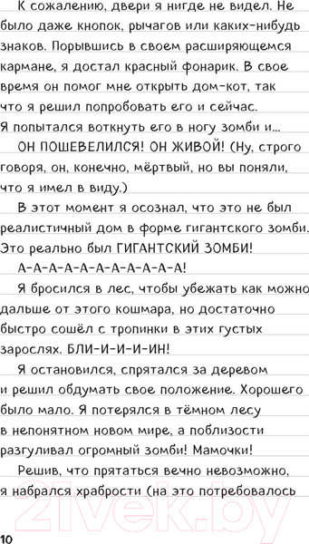 Изображение товара Книга Эксмо Дневник Стива. Стив, колдунья и наковальни
