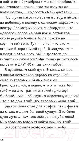 Изображение товара Книга Эксмо Дневник Стива. Стив, колдунья и наковальни
