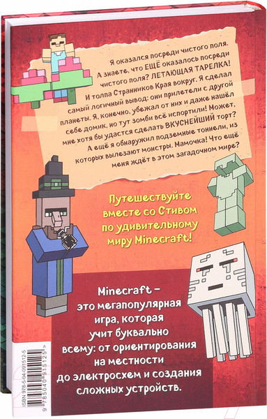 Изображение товара Книга Эксмо Дневник Стива. Стив, колдунья и наковальни