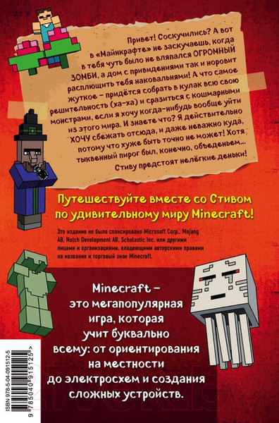Изображение товара Книга Эксмо Дневник Стива. Стив, колдунья и наковальни