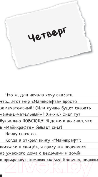 Изображение товара Книга Эксмо Дневник Стива. Книга 8. Холодные игры