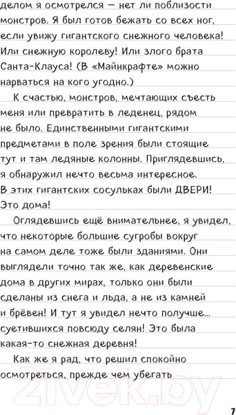 Изображение товара Книга Эксмо Дневник Стива. Книга 8. Холодные игры