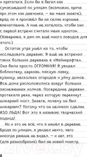Изображение товара Книга Эксмо Дневник Стива. Книга 8. Холодные игры