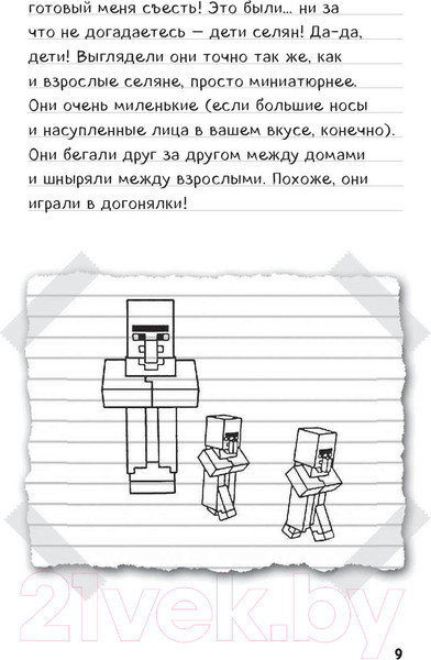 Изображение товара Книга Эксмо Дневник Стива. Книга 8. Холодные игры