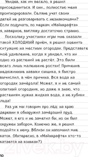 Изображение товара Книга Эксмо Дневник Стива. Книга 8. Холодные игры