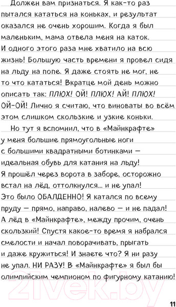 Изображение товара Книга Эксмо Дневник Стива. Книга 8. Холодные игры