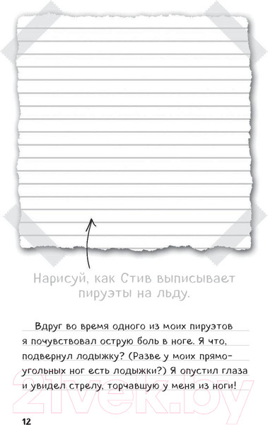 Изображение товара Книга Эксмо Дневник Стива. Книга 8. Холодные игры