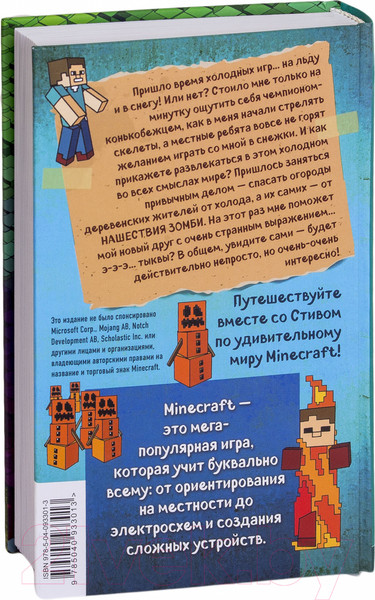 Изображение товара Книга Эксмо Дневник Стива. Книга 8. Холодные игры