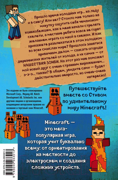 Изображение товара Книга Эксмо Дневник Стива. Книга 8. Холодные игры