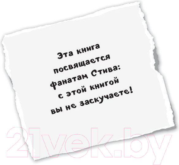 Изображение товара Книга Эксмо Дневник Стива. Книга 9. Куда приводит портал