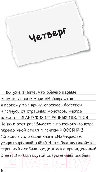 Изображение товара Книга Эксмо Дневник Стива. Книга 9. Куда приводит портал