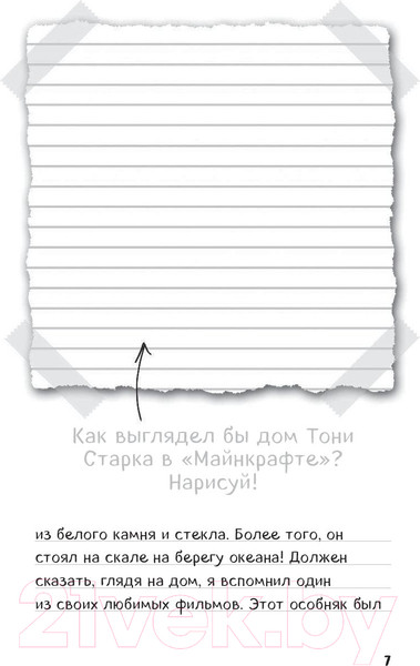 Изображение товара Книга Эксмо Дневник Стива. Книга 9. Куда приводит портал