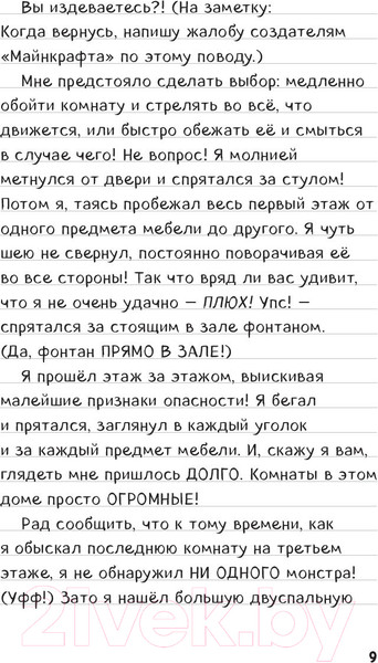 Изображение товара Книга Эксмо Дневник Стива. Книга 9. Куда приводит портал