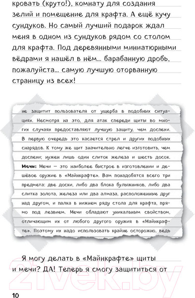 Изображение товара Книга Эксмо Дневник Стива. Книга 9. Куда приводит портал