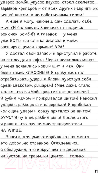Изображение товара Книга Эксмо Дневник Стива. Книга 9. Куда приводит портал