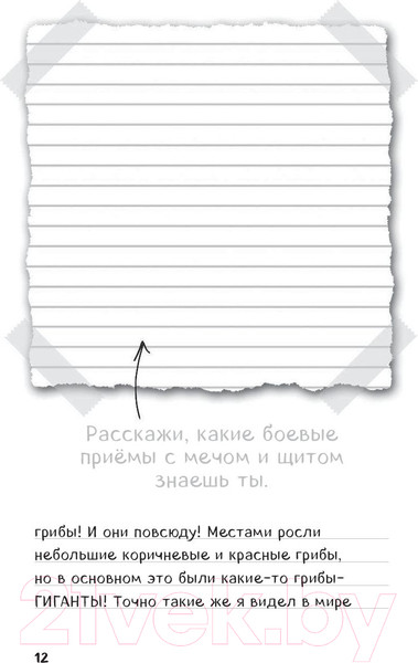 Изображение товара Книга Эксмо Дневник Стива. Книга 9. Куда приводит портал