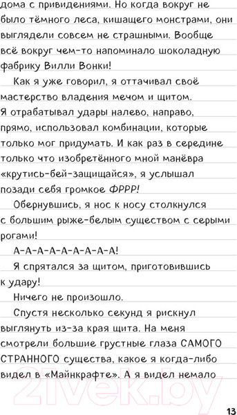 Изображение товара Книга Эксмо Дневник Стива. Книга 9. Куда приводит портал