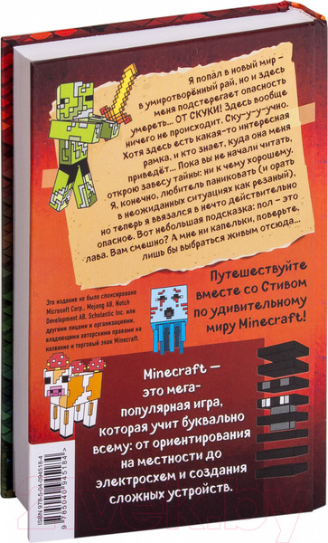 Изображение товара Книга Эксмо Дневник Стива. Книга 9. Куда приводит портал