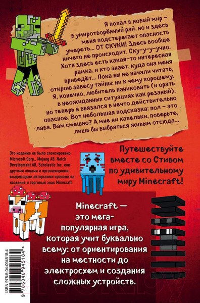 Изображение товара Книга Эксмо Дневник Стива. Книга 9. Куда приводит портал