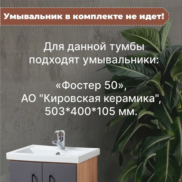 Изображение товара Тумба под умывальник Акваль Лофт / В2.4.01.5.0.0