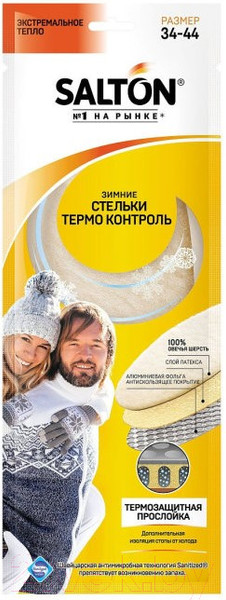 Изображение товара Стельки для обуви Salton Thermo Control с повышенной теплоизоляцией (трехслойные)