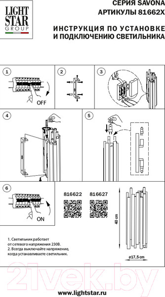 Изображение товара Бра Lightstar Savona 816627