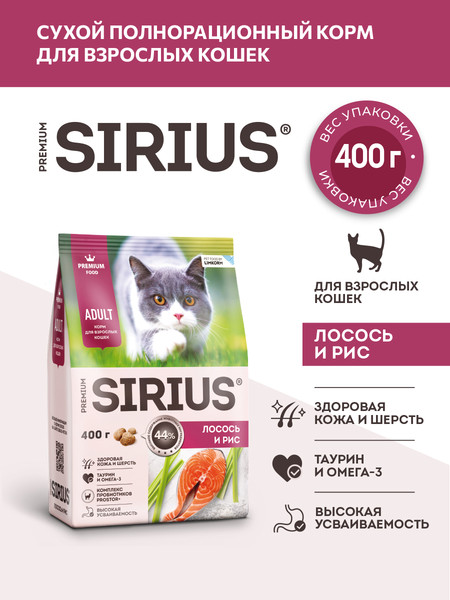 Изображение товара Сухой корм для кошек Sirius Для взрослых кошек с лососем и рисом (400г)