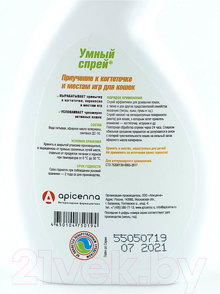 Изображение товара Средство для корректировки поведения животных Apicenna Приучение кошек к когтеточке (200мл)