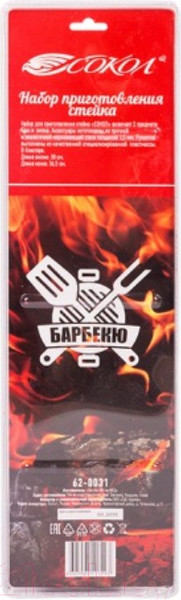 Изображение товара Набор для гриля Rexant Сокол 62-0031 (2пр.)