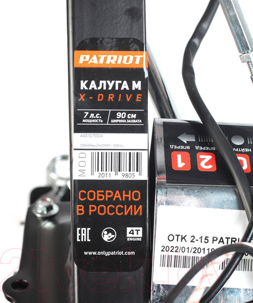 Изображение товара Мотоблок бензиновый PATRIOT Калуга М 440107004 (колеса X-Drive, пониженная передача)