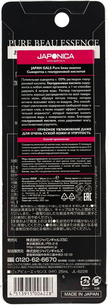 Изображение товара Сыворотка для лица Japan Gals Pure Beau Essence с гиалуроновой кислотой (25мл)