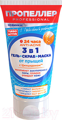 Изображение товара Гель для умывания Пропеллер 3 в 1 от прыщей (150мл)