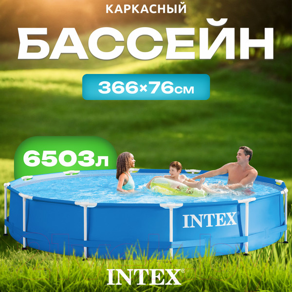 Изображение товара Каркасный бассейн Intex Metal Frame / 56994/28210