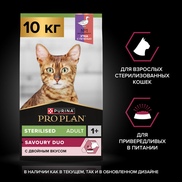 Изображение товара Сухой корм для кошек Pro Plan Sterilised утка и печень (10кг)