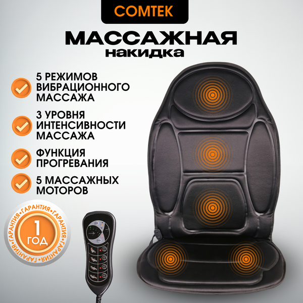 Изображение товара Массажная накидка Comtek 2020C