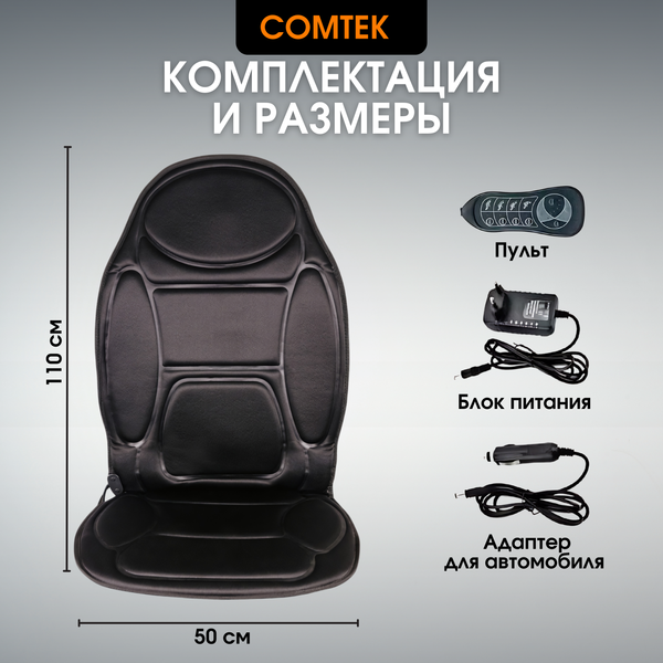 Изображение товара Массажная накидка Comtek 2020C