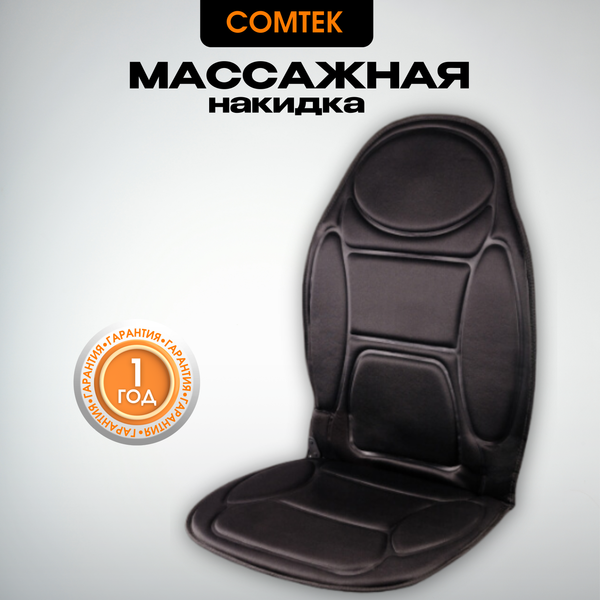 Изображение товара Массажная накидка Comtek 2020C