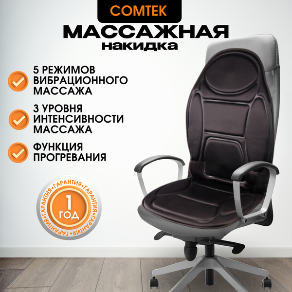 Изображение товара Массажная накидка Comtek 2020C