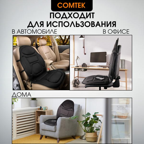 Изображение товара Массажная накидка Comtek 2020C