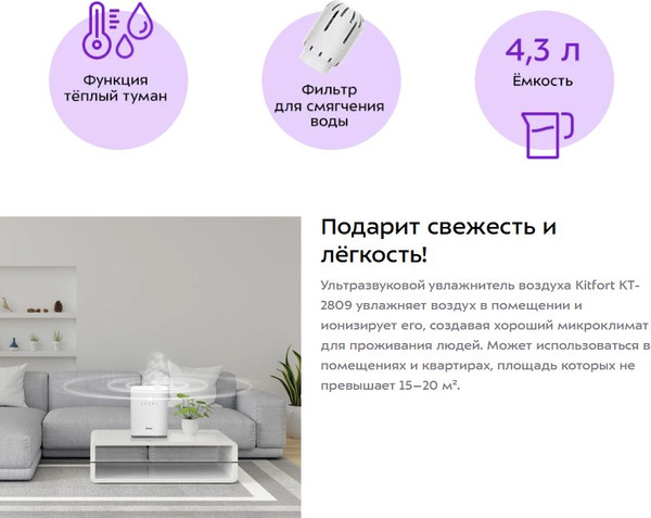 Изображение товара Ультразвуковой увлажнитель воздуха Kitfort KT-2809