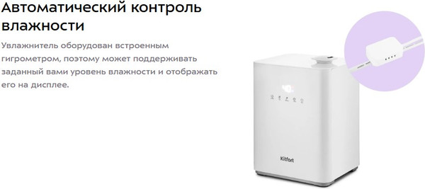 Изображение товара Ультразвуковой увлажнитель воздуха Kitfort KT-2809