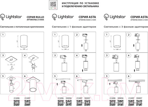 Изображение товара Адаптер для шинопровода Lightstar Asta 592287
