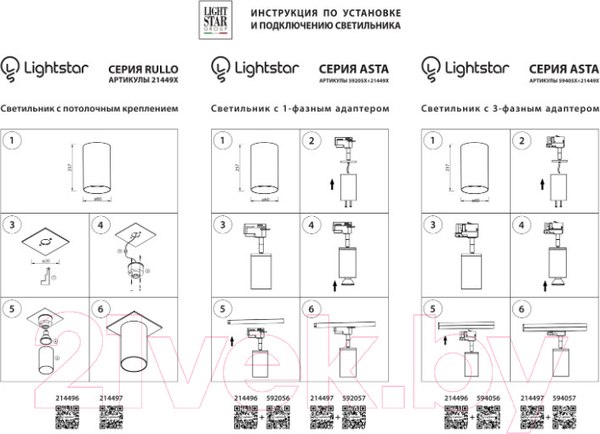 Изображение товара Адаптер для шинопровода Lightstar Asta 592257