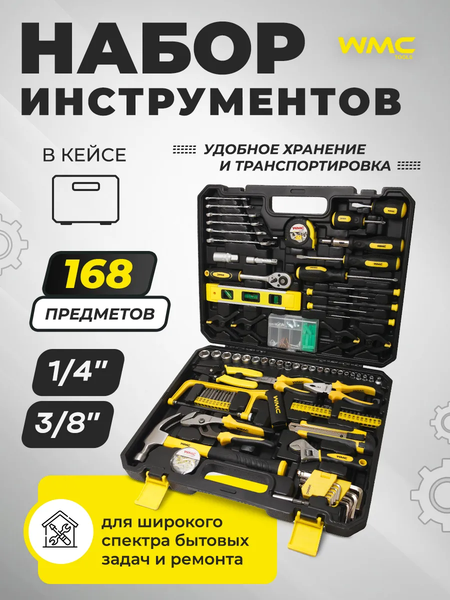 Изображение товара Универсальный набор инструментов WMC Tools 30168 (48125)