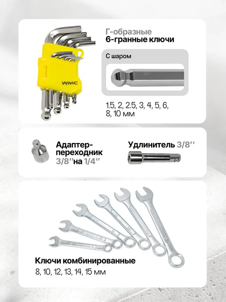 Изображение товара Универсальный набор инструментов WMC Tools 30168 (48125)