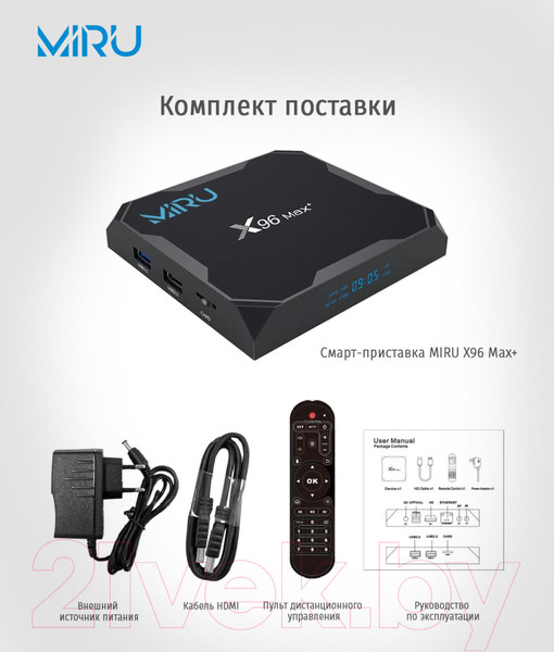Изображение товара Смарт-приставка Miru X96 Max Plus 4ГБ/32ГБ