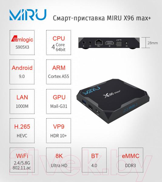 Изображение товара Смарт-приставка Miru X96 Max Plus 4ГБ/32ГБ